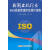 新闻出版行业ISO质量管理体系操作指南【正版图书，放心购买】