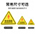 冰禹 BYlf-538 有电危险警示贴（10个）设备安全牌 工厂电力牌 当心机械伤人 20*20cm