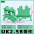 UK2.5b铜件导轨式电压接线端子排UK-2.5N轨道接线2.5MM平方UK端子 UK2.5B绿色1只