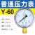 SYCIF上海仪川仪表厂压力表y100气压真空水压负压液压油压不 [标准]Y60 04MPA (40公斤