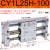 磁偶式无杆气缸CY1L15/20/25/32/40RMTL16滑动三杆小型气动长行程 CY1L25H-100