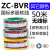 电线国标4mm2.5平方1.5家装16多股25铜芯软线BVR10电线 国标多股BVR其它色50米 备注颜 16平方毫米