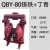QBY-50铝合金气动隔膜泵/QBY-65不锈钢气动隔膜泵/压滤机隔 QBY-80铸铁+丁腈膜