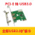 台式机PCI-E:PCIe:转:USB3.0扩展卡:转接卡全高半高卡PCIE:USB3.0 2口NEC
