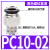 PU气管气动接头螺纹直通快速接头PC10-02(20个）