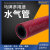 高压水管气管马牌橡胶软管冷却防冻液耐高温耐腐蚀防爆暖风管 3/4英寸(内径19.1mm 200PSI)红