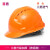 豪玛 安全帽高强度ABS工地施工工程 领导监理  免费印字 建筑透气型防砸 抗冲击 （橙色）豪华三筋款