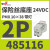 485105西班牙DF ELECTRIC熔断器保险丝座PMX-10X38mm 3P 32A 690V 485116 10X38mm 2P32A 24VD