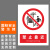 本安	新国标安全警示牌禁止靠近PVC不干胶20*30cm禁止警告标识定制 BJ20-32