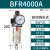 科技亚德客气源处理 BFR3000 BFR4000 过滤调压器型2分3分4分 BFR4000A(自动排水款)