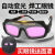 HKFZ电焊眼镜焊工自动变光防护辐射强光打眼焊接变色真彩防护面罩 眼镜镜盒10护片面罩短手套 真彩镜片