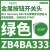 XB4BA3341(ZB4BZ101+ZB4BA334)施耐德白色平头按钮带标记22mm,1NO ZB4BA333绿色按钮头/平头复位/白色标识ST
