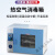 上海一恒 热空气消毒箱GRX-9013A实验室器高温干燥干烤箱 GRX-9203A(198L)