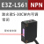 漫反射红外对射光电开关E3Z-D61 D62 D81 R61  LS61 T61传感器24v E3Z-LS62(激光款50cm可调）NPN常闭