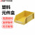 安达通  塑料元件盒 加厚斜口夹套货架物料盒刀柄收纳组合式零件盒 160*100*70(加厚-约100g) 黄色 