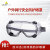 代尔塔(DELTAPLUS） 防护眼镜防液体喷溅防冲击访客眼镜护目镜间接通风透明101124 1副装