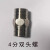 DN32补心 46分双头螺 对丝 洗眼器配件 DN32变DN25(40mm转32mm）