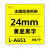 科宝（KB） LP5125BCE手持标签机24mmL-A221 无覆膜标签色带定制 无膜标签色带黄底黑字mm(L-A651)