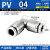 304不锈钢PU PG PE PV直通 三通 变径 直角接头耐高温快插管接头 PV4