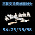电机交流接触器S-K18-21-25-35-50-65触点动静SK触头银接触片 85%(A级) S-K18(3动6静)