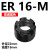博诺格 er螺帽er32高精er16Aer11M动平衡螺母精雕机螺帽压帽A型M型 1件起批 普通黑色ER16M 3天