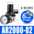 ar2000-02气泵调压阀气动可调式精密减压阀气体调压表气源处理器 AR2000-02配6MM接头两个PC6-02