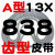 齿形三角带A型AV13X600-2000B型带齿皮带橡胶工业高速机器传动带 带齿皮带A型13×838 其他