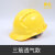 abs三筋反光条安全帽工地施工国标领导加厚电工建筑工程头盔透气 三筋透气款黄色