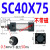 标准气动SC气缸32/40/50/63/80/100小型大推力sc气缸汽缸可带磁 土灰色 SC32X1000