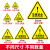 警示贴配电箱当心触电标识牌pv不干胶标签贴纸小心警告 注意安全 3xm