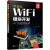 2册 Wi-Fi 7开发参考 技术原理标准和应用+零基础WiFi模块开发入