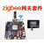 ZigBee网关开发套件组网WiFi红外遥控ONENET物联网APP控制MQTT zigbee网关WIFI模块