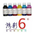 鸿彩6颜料专用墨水 兼容适用于爱普生R330/R1390/R290 打印连供 黄(Y)100ml