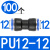 气动元件 气管接头气动快速接头PU直通对接PG变径直接接头快插 PU12-12 100个 