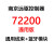 南京远驱控制器72240/260/360/530通用及车电机个性改装 72360通用版