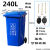 干湿分类大号垃圾桶环卫户外上海大型商用室外带盖大号垃圾桶塑料 240L加厚带轮带盖蓝可回收垃圾