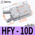 定制星辰气动HFY16手指气缸MHC2-10D/16D/20D/25D支点开闭型气爪夹爪 HFY10