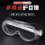 JALU护目镜防风防尘防飞沫透明款多功能劳保防护眼镜骑行男女通用 护目镜