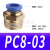 PU4 6 8 10mm直通2孔快速气动接头 PG8-4mm变径两通高压软管对接 PC8-03