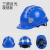 LIEVEabs三筋反光条安全帽工地施工加厚建筑工程头盔透气防护帽男 反光豪华三筋款 旋钮/蓝色