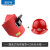 京仕蓝焊工专用带安全帽焊帽头戴式电焊面罩红钢纸全脸轻便隔热防护神器 翻盖式面罩与红色安全帽