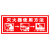 捷力顺 LJS115 安全警示标识牌 加厚PVC塑料警示牌 消防安全提示牌 消防通道严禁堵塞