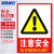 海斯迪克 HKC-633 PVC墙贴安全标识牌警示提示牌贴纸 注意安全23.5×33cm