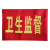 袖标 红袖标 袖章 安全员 治安巡逻 安全警示 值勤 新员工 袖标 卫生监督1个