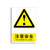 LIEVE 安全标识牌 PVC消防标志标牌 注意安全 40x50cm