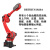 初构想码垛机器人焊接机械手10kg喷涂臂工业机械搬运机器人喷涂手 臂展2.5米负载50公斤