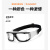 运动护目镜篮球眼镜护目镜运动眼镜框调节足球镜架 透明灰