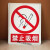 铁皮警示牌铁质标识牌铁牌严禁吸烟当心触电注意安全禁止危险标志 铁牌禁止吸烟 30x25cm