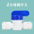 净水器配件分快接球阀饮水机分E管球阀二分直通净水机水管开关 2分蓝色球阀.