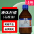 国药 液体石蜡 石蜡油 溶液溶剂科研实验室化学试剂AR分析纯500ml 科密欧 AR 分析纯500ml